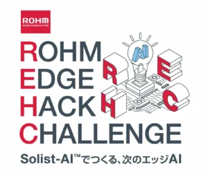 エッジAIの開発コンテスト「ROHM EDGE HACK CHALLENGE 2026」を開催