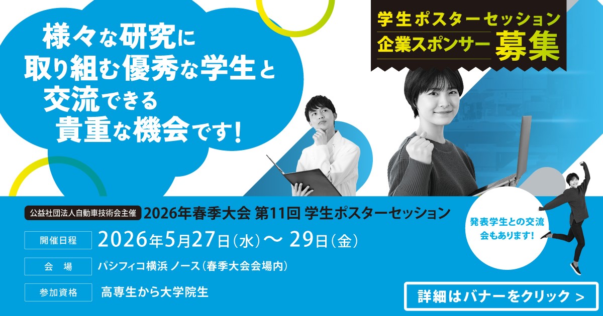 第11回学生ポスターセッション