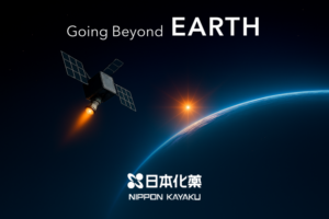 自動車安全部品の技術で宇宙事業に本格参入【日本化薬】