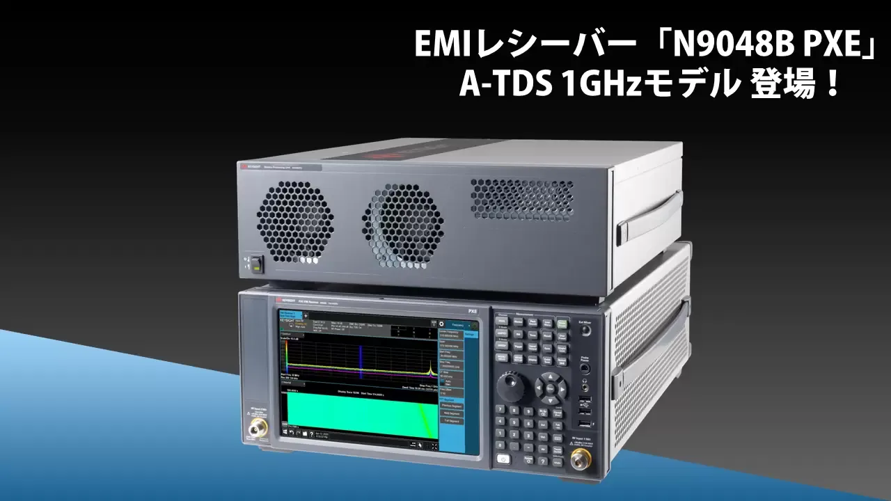 現場で見て納得！「1,000MHz帯域TDSギャップレス測定のリアルを10m電波暗室で完全公開」