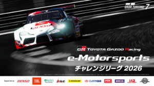 TOYOTA GAZOO Racing e-Motorsports 「TGR e-Motorsportsチャレンジリーグ」開催概要を発表