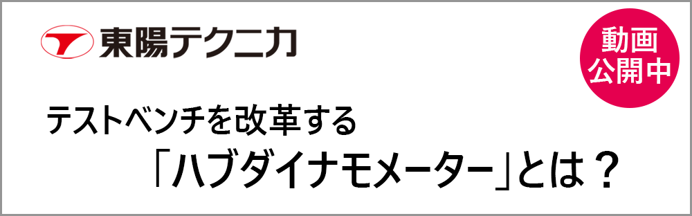 東陽テクニカ_特集ページv2