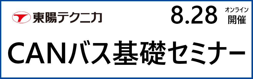 東陽テクニカ_特集ページv2