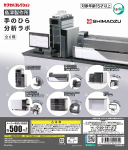 島津製作所の分析計測機器6機種をミニチュア化したカプセルトイ「手のひら分析ラボ」を発売【ターリン・インターナショナル】
