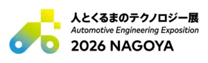 「人とくるまのテクノロジー展 2026 NAGOYA」を 6月17日から3日間にわたって開催【自動車技術会】