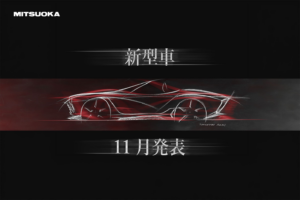新型車のティザー画像を公開【光岡自動車】