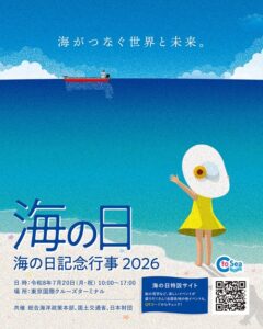 「海の日記念行事2026」で夏休みに機関士、船のオペレーターの仕事体験をしよう！【日本郵船】