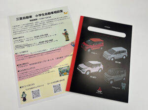 三菱自動車、「2026年 小学生自動車相談室」を開設