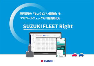 法人向けコネクテッドサービス「SUZUKI FLEET Right」の サービスを開始