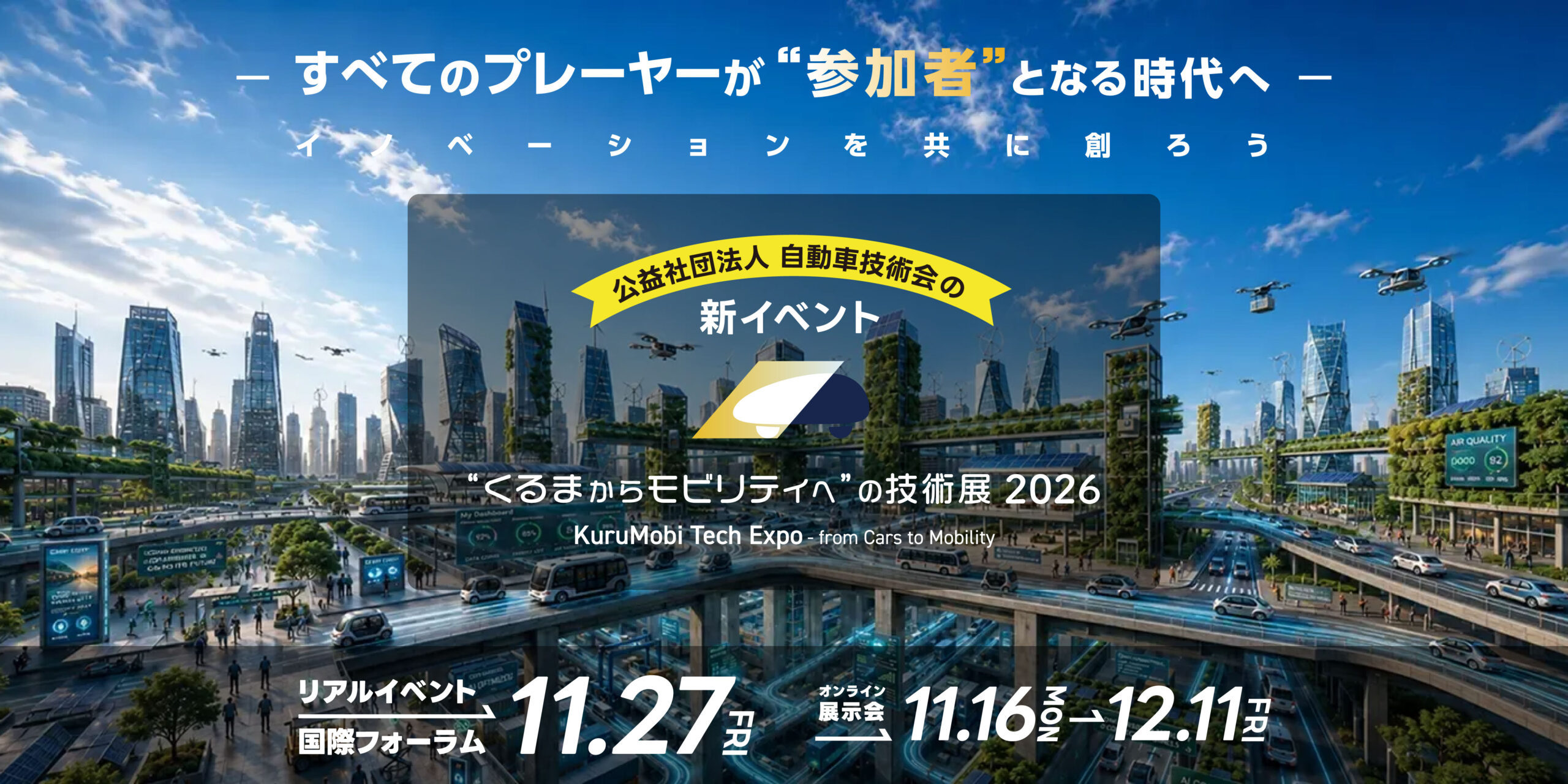 くるモビ2026