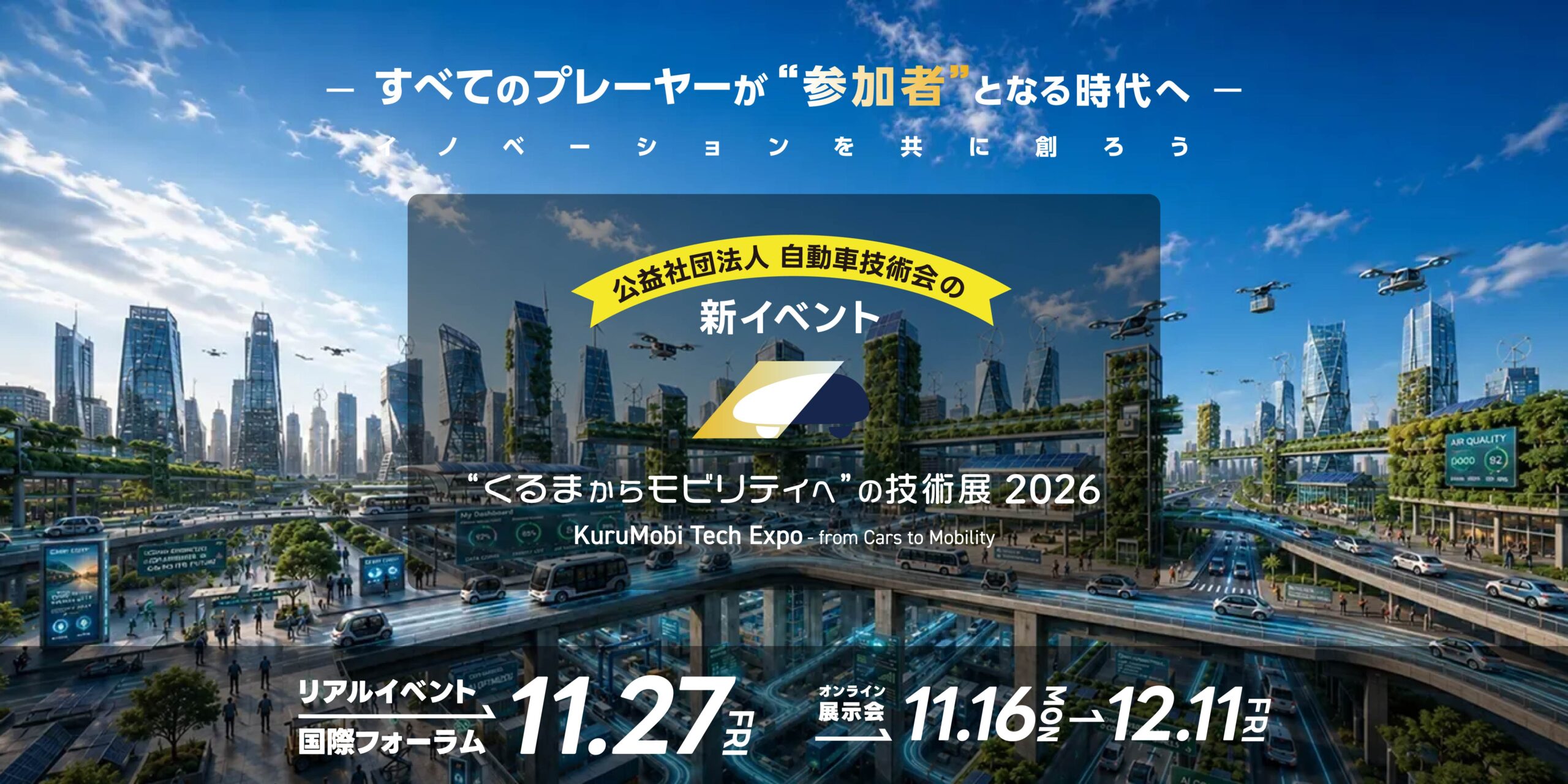 くるモビ2026
