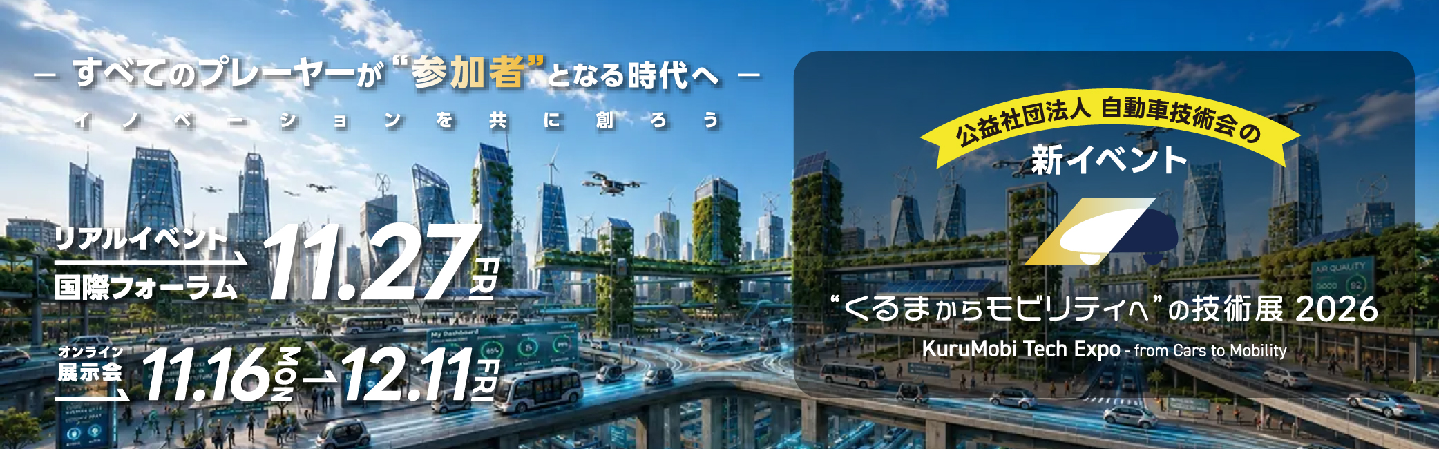 くるモビ2026