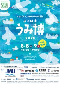 「うみ博2026」で海の仕事の魅力を見て、触れて、体験しよう！【日本郵船】