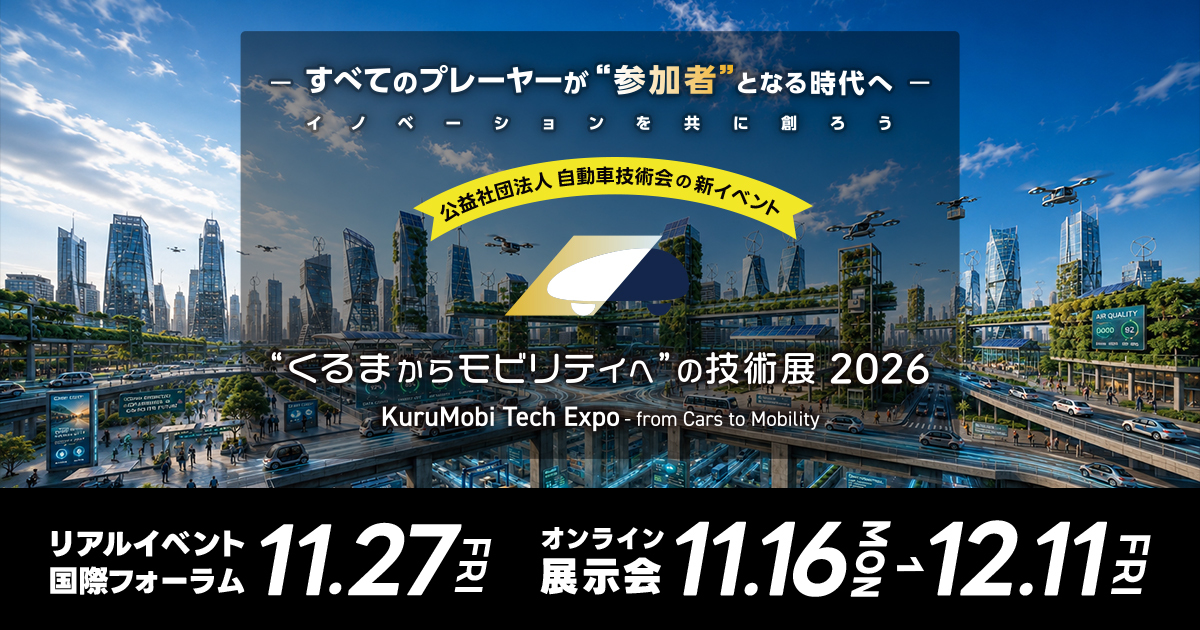 くるモビ2026