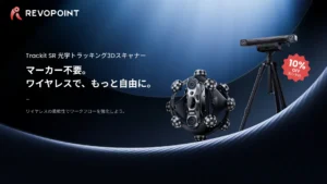 Revopoint、工業グレードの高精度を実現したワイヤレス光学式トラッキング3Dスキャナー「Trackit SR」を発売