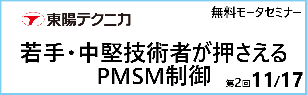 東陽テクニカ_特集ページv3
