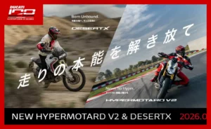 新型Hypermotard V2 SP、新型DesertX、2026年9月12日（土）日本発売開始【ドゥカティジャパン】