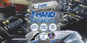 電子機器内のアース接続・GND接続に導電性接着剤「ONE-HAND MIXING®」の適用可能性【ペルノックス】