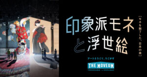 イマーシブ・ミュージアム 「THE MOVEUM YOKOHAMA by TOYOTA GROUP」 印象派モネと日本の浮世絵をテーマにした新コンテンツで2026年10月24日（土）にリニューアルオープン
