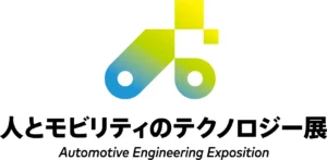 「人とモビリティのテクノロジー展」を横浜・名古屋で開催【自動車技術会】