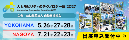 人テク2027_出展募集